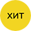 хит 