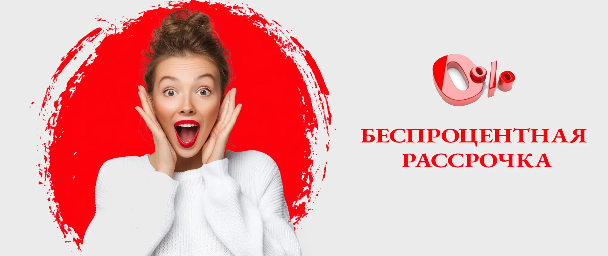 Рассрочка от производителя